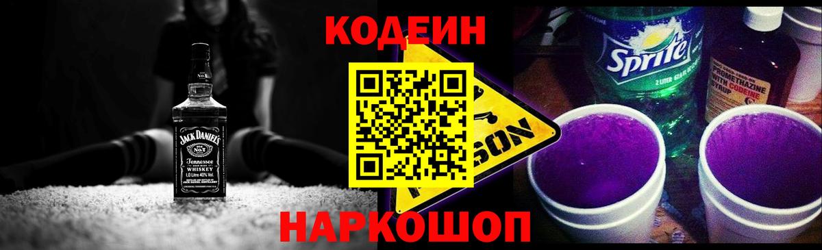 Codein Purple Drank Ирбит