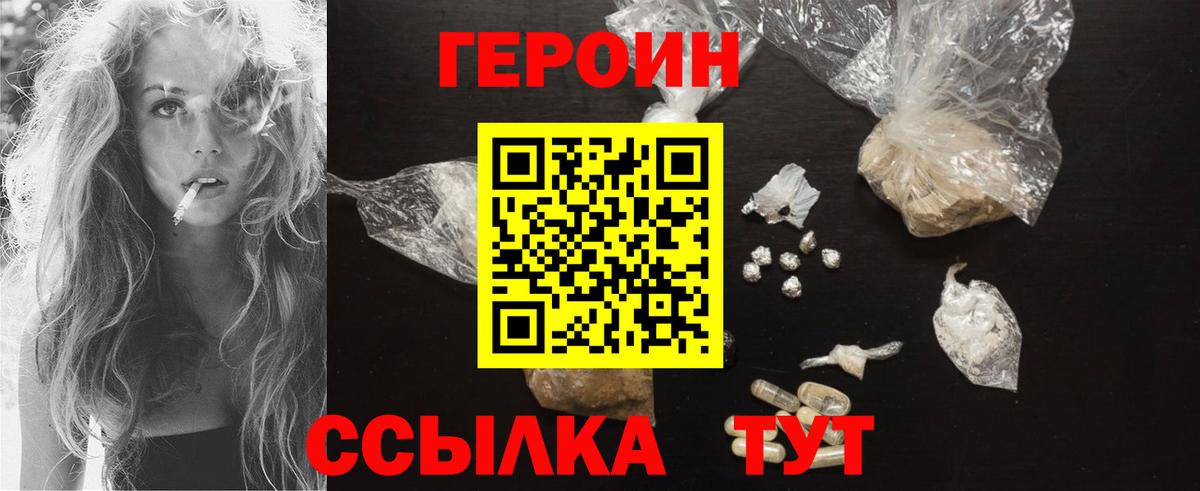 ГЕРОИН Heroin  Вход с VPN  Ирбит 