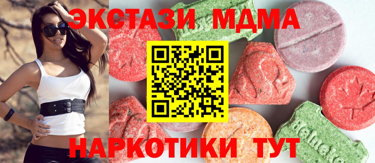 МДМА молли  Вход с VPN  MDMA  MDMA Molly  Ирбит 
