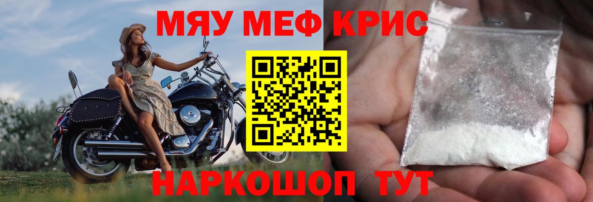 Мефедрон кристаллы Ирбит