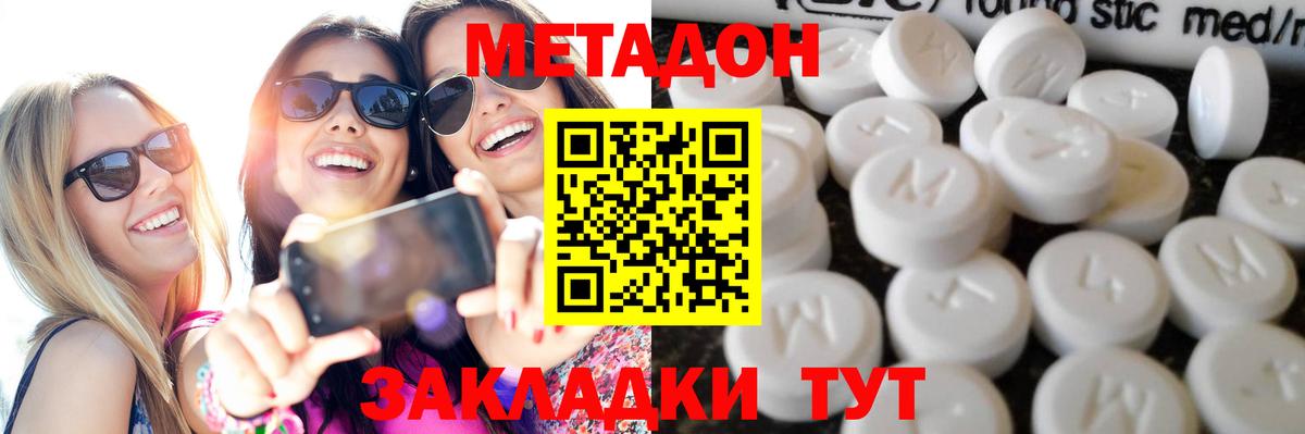 Метадон methadone Ирбит